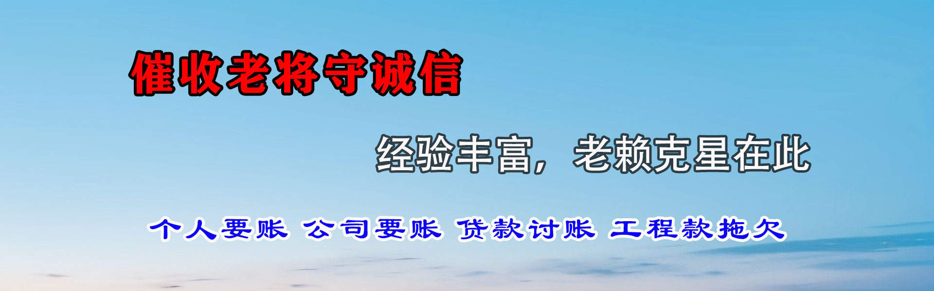 吉木乃追账公司