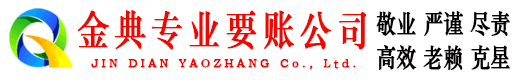 吉木乃金典清债公司